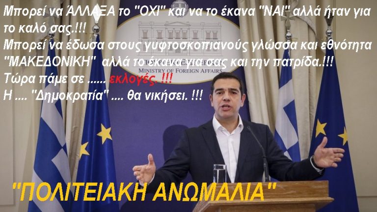 Η ΨΗΦΟΣ ΣΤΗΝ ΠΟΛΙΤΕΙΑΚΗ ΑΝΩΜΑΛΙΑ,  Η, ΟΤΑΝ ΟΙ ΕΚΛΟΓΕΣ ΜΕΤΑΤΡΕΠΟΝΤΑΙ ΣΕ ΑΛΛΟΘΙ ΤΩΝ ΠΡΟΔΟΤΩΝ.