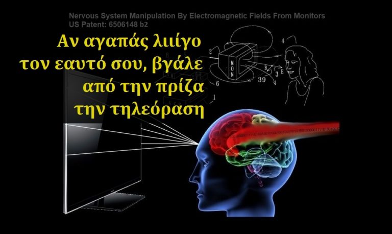 Σκοτώνουν φρικωδώς παιδάκια για να βλάψουν τις μάζες μέσω οθονών