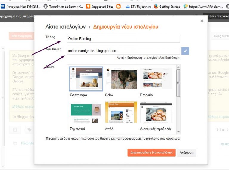 Πως δημιουργουμε μια σελιδα για να προωθησουμε το πρωτο affiliate προιον μας Δωρεαν !