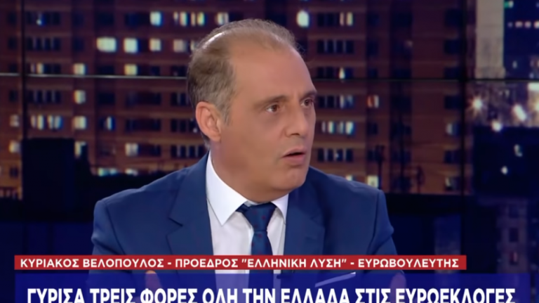 ΠΡΟΣ ΚΥΡΙΑΚΟ ΒΕΛΟΠΟΥΛΟ: