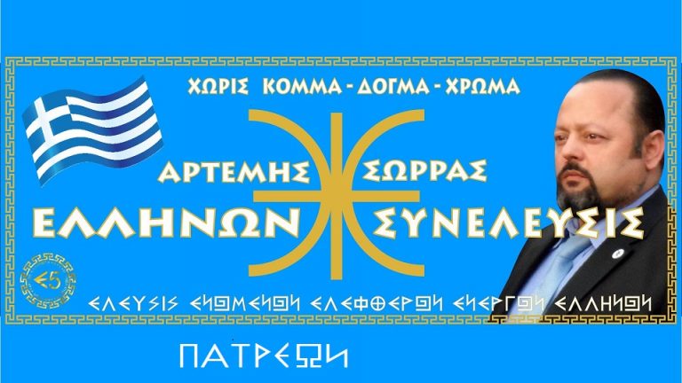 Αναρωτιεμαι πως να πηγε η Ελληνων συνελευσης;…