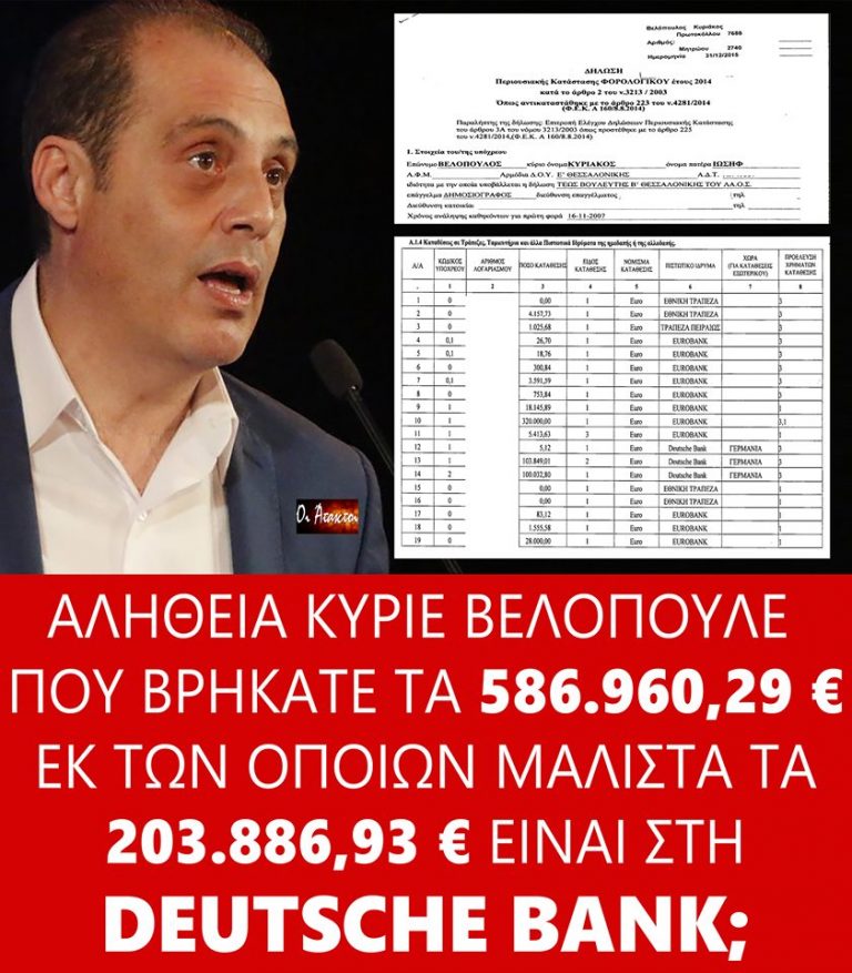 Οταν καυχιεσαι οτι εχεις επιχειρησεις τοτε θα αρχισουν να ψαχνουν….