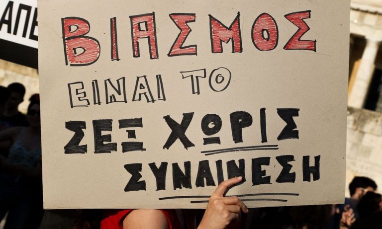 Βιασμός: Ανοιχτό το ενδεχόμενο τροποποίησης του Ποινικού Κώδικα – Στην ολομέλεια σήμερα τα νομοσχέδια