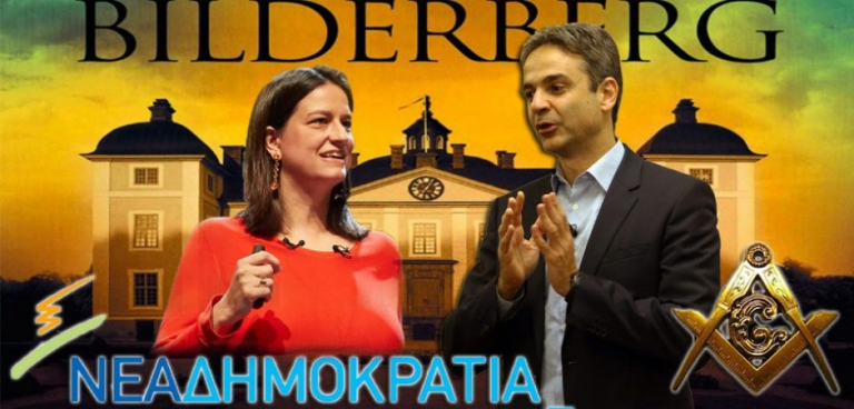 Η ΟΡΓΗ ΤΟΥ ΘΕΟΥ ΚΙ Ο ΕΛΛΗΝ ΒΑΣΙΛΕΥΣ