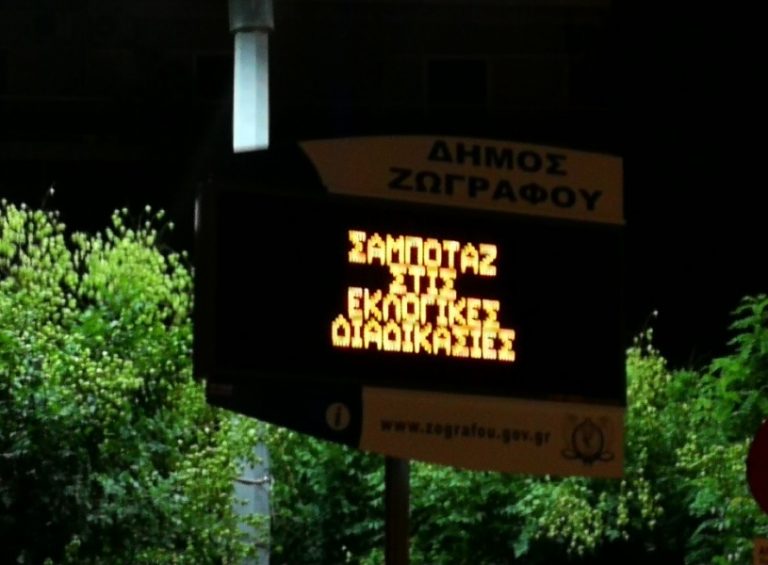 ΠΟΛΥ ΠΕΡΙΕΡΓΗ ΑΝΑΚΟΙΝΩΣΗ ΑΠΟ ΤΙΣ ΦΩΤΕΙΝΕΣ ΠΙΝΑΚΙΔΕΣ ΤΟΥ ΔΗΜΟΥ…