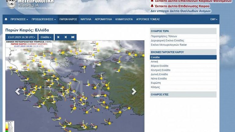 Έκτακτο Δελτίο Επικίνδυνων Καιρικών Φαινομένων από την ΕΜΥ