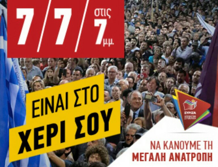 Στις 19 Ιουλιου ανεβειτε οσο πιο ψηλα μπορειτε …
