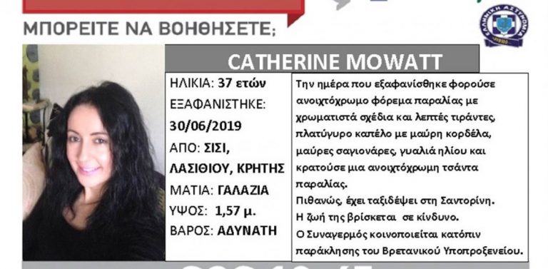 Θρίλερ στην Κρήτη: Εξαφανίστηκε και δεύτερη τουρίστρια