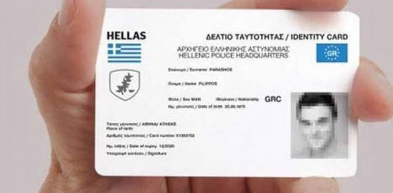 «Φρένο» στην αλλαγή ταυτοτήτων – Ματαιώθηκε ο διαγωνισμός