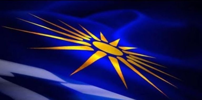 “Μακεδονία Ξακουστή” Famous Macedonia