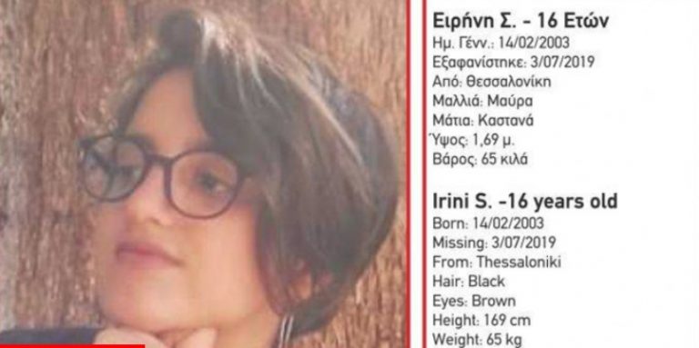 Συναγερμός στη Θεσσαλονίκη: Εξαφανίστηκε 16χρονη κοπέλα