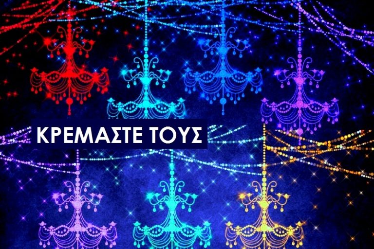 Κρεμάστε τους