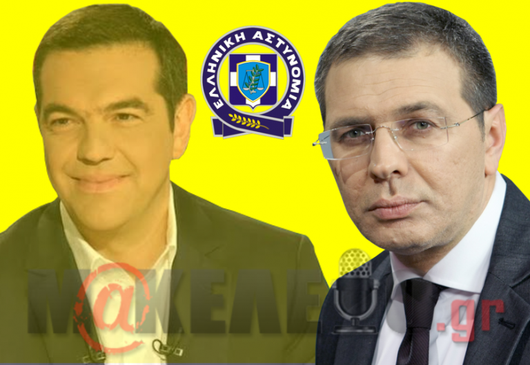 Ο αστυνομικός που συνέλαβε τον Τσίπρα μιλά στον Στέφανο Χίο – Τι έγινε αμέσως μετά την σύλληψη!