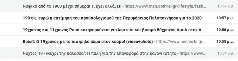 Για να μην ξεχνιομαστε …