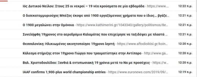 Για να μην ξεχνιομαστε εε….!