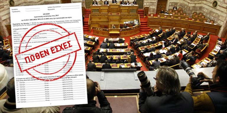 Τι μας δείχνουν τα πόθεν έσχες των πολιτικών