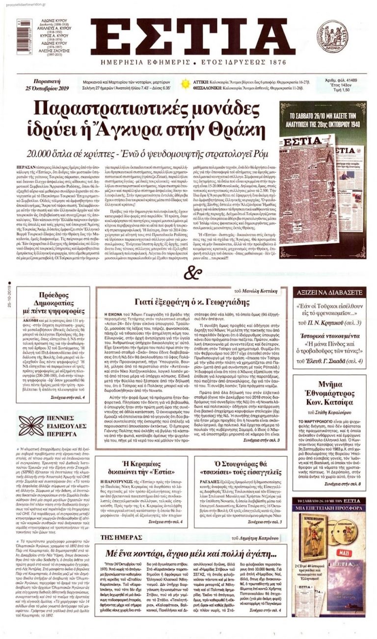 20.000 όπλα (σε κρύπτες) στη Θράκη ΜΑΣ