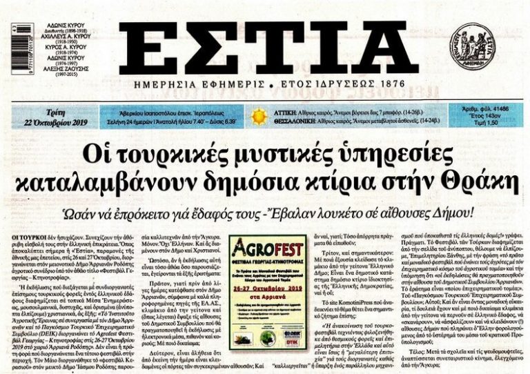 Οι τουρκικές μυστικές υπηρεσίες καταλαμβάνουν δημόσια κτίρια στη Θράκη