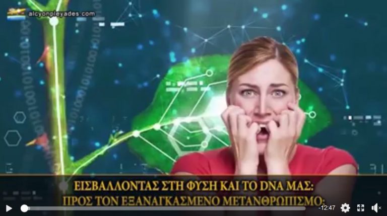 Αεροψεκασμοί με νανοσωματίδια έξυπνης σκόνης για τον έλεγχο του πλανήτη