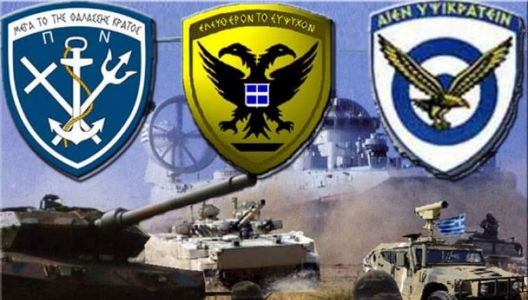Τι γίνεται με τις Ένοπλες Δυνάμεις και τα Σώματα Ασφαλείας;