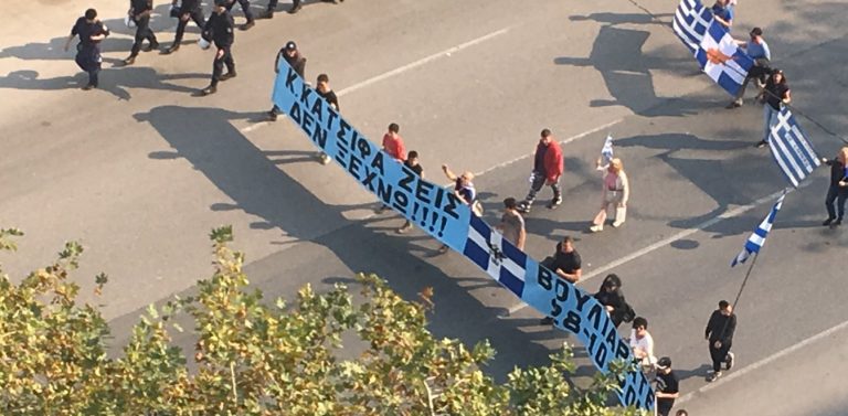 Θεσσαλονίκη: Πορεία πολιτών για τον Κατσίφα μετά την παρέλαση
