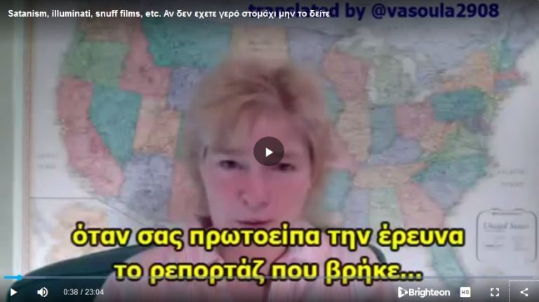 Satanism, illuminati, snuff films, etc. Αν δεν εχετε γερό στομάχι μην το δείτε