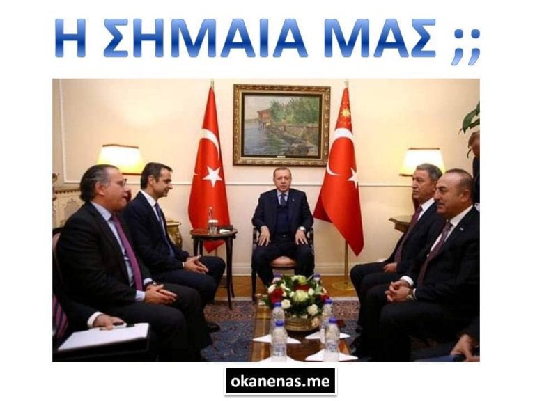 Ρε Καραμητρω που πας ετσι; …