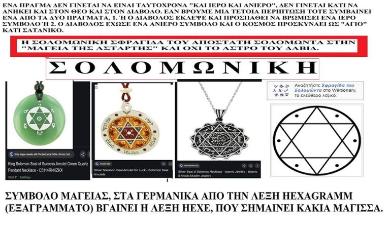 ΤΕΤΑΡΤΟ ΜΕΡΟΣ, Η ΠΗΓΗ ΤΟΥ ΚΑΚΟΥ Ο “ΒΑΤΙΚΑΝΟΣ”.