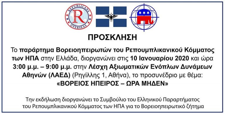 ΕΛΛΗΝΕΣ , ήρθε η ώρα της Βορείου Ηπείρου και της 4ης φάσης του σχεδίου «ΦΑΛΑΓΓΑ η Ελληνική Αυτοκρατορία αντεπιτίθεται»