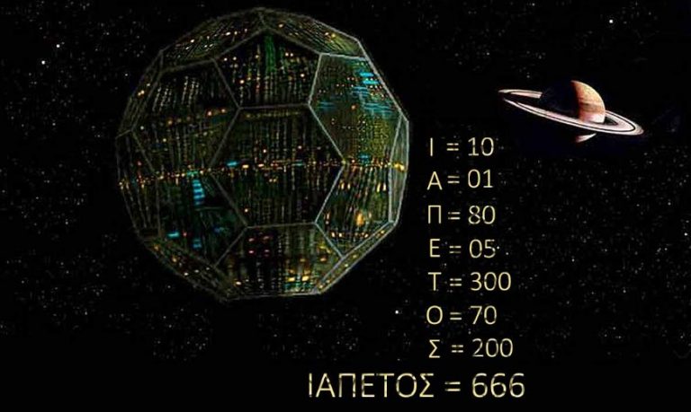 Ιαπετός ένα Πλατωνικό Στερεό