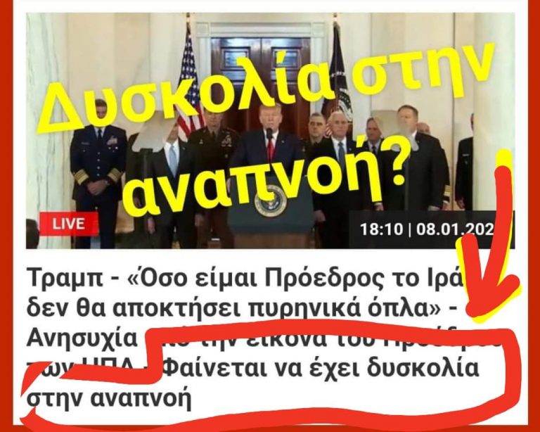 ΕΙΧΑΝ ΕΙΔΟΠΟΙΗΣΕΙ ΟΤΙ ΘΑ ΥΠΑΡΧΟΥΝ ΠΡΟΒΛΗΜΑΤΑ ΑΝΑΠΝΟΗΣ;;;