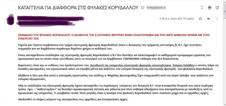 Η σημερινη δημοκρατια σας εχει τεραστιο προβλημα με την ανωνυμη καταγγελια … γιατι ;