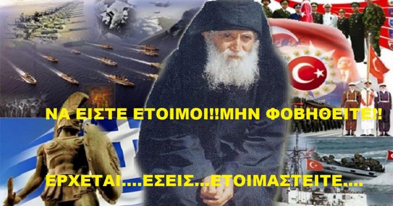 Χάνουμε «τον πόλεμο » πρέπει ΑΜΕΣΑ να κινηθούμε επιθετικά προς την Τουρκία και να «σπάσουμε» τη γεωπολιτική πολιορκία