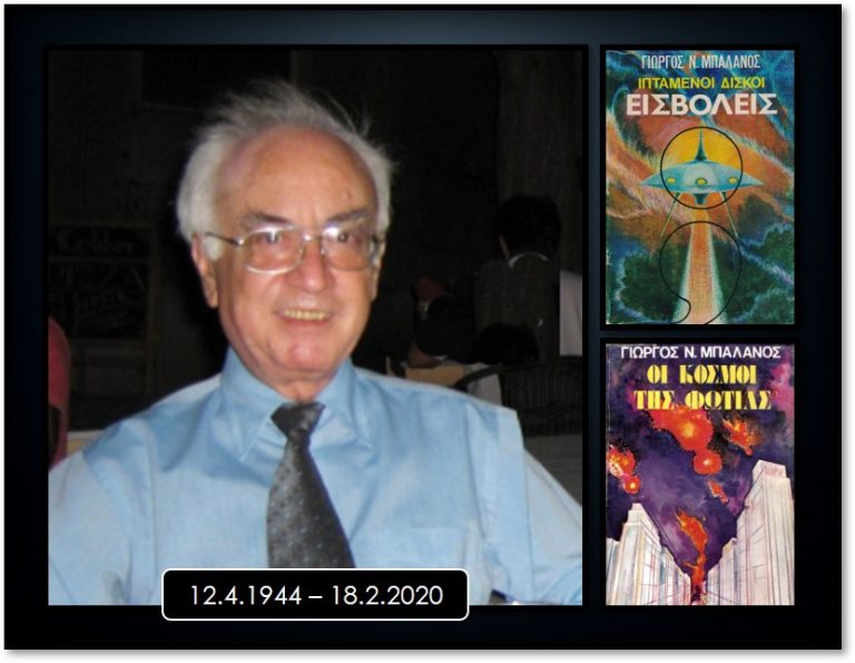 ΕΦΥΓΕ ΓΙΑ ΤΑ ΑΣΤΡΑ ….