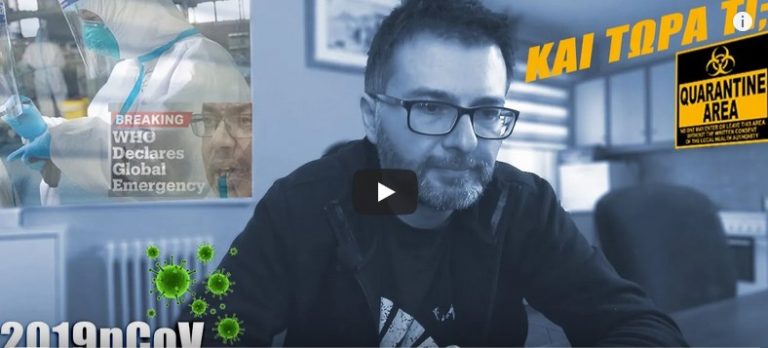 Κίνα, Κοροναϊός, Καραντίνα…Ο ΠΛΑΝΗΤΗΣ ΕΠΙΣΗΜΑ ΣΕ ΚΑΤΑΣΤΑΣΗ ΕΚΤΑΚΤΗΣ ΑΝΑΓΚΗΣ!