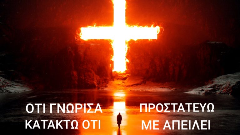 Σ Υ Ν Τ Ο Ν Ι Σ Μ Ο Σ ….