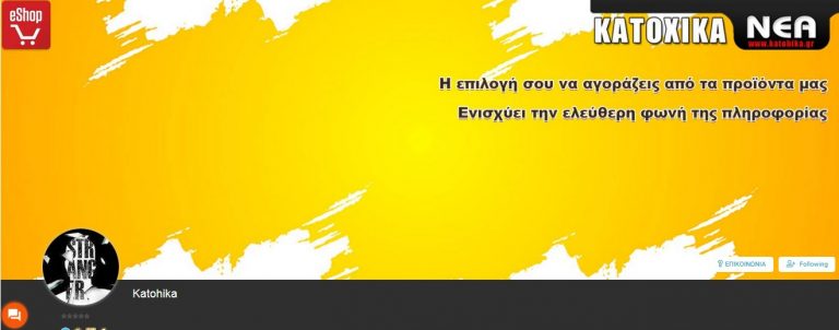 E-shop Katohika συνεχως θα ανεβαζουμε νεα προιοντα ..!