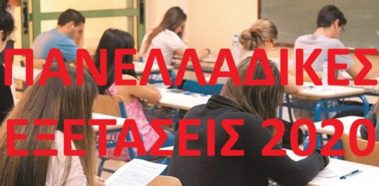 Τι θα γίνει με την ύλη των Πανελλαδικών Εξετάσεων;