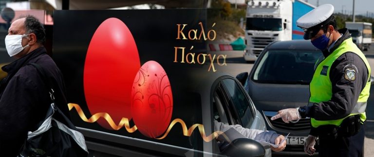 Μηνύματα 13033: Ποιες μετακινήσεις επιτρέπονται το Πάσχα