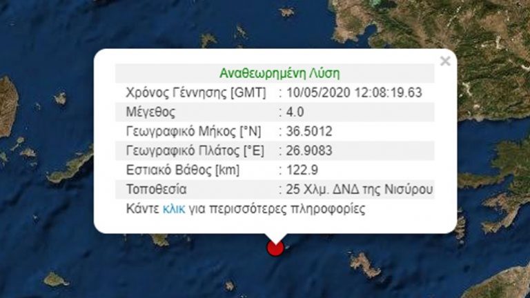 Σεισμός 4 Ρίχτερ ανοιχτά της Ρόδου