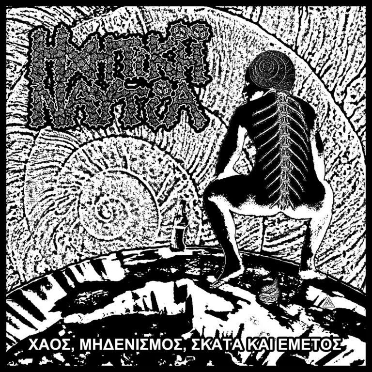 H απάντηση βρίσκεται  Στο χάλι το Μαύρο,που φθάσαμε σήμερα.