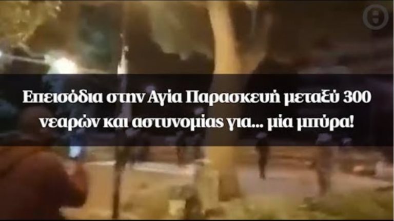 ΑΓ. ΠΑΡΑΣΚΕΥΉ- ΑΓ. ΙΩΆΝΝΗΣ ΚΑΙ ΑΓ. ΕΛΕΥΘΕΡΊΑ….ΟΙ 300 ΝΕΑΡΟΊ ΤΟΥ ΛΕΩΝΊΔΑ ΣΕ ΠΆΡ