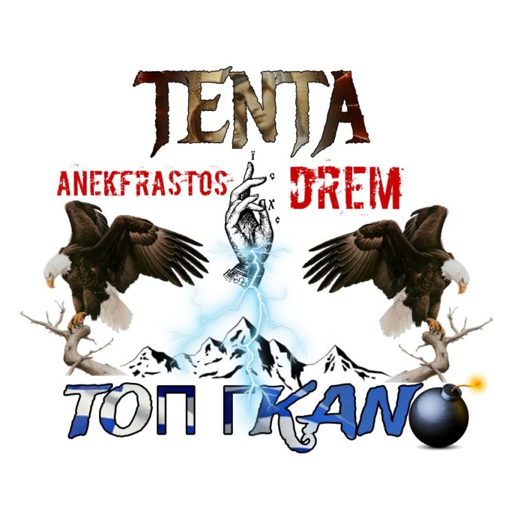 ΚΟΡΟΝΟΪΟΣ=ΤΟΠ ΓΚΑΝ