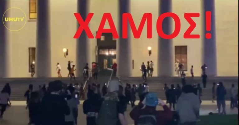 Διαδηλωτές προσπαθούν να εισβάλουν στο State House στο κέντρο της πόλης Columbus