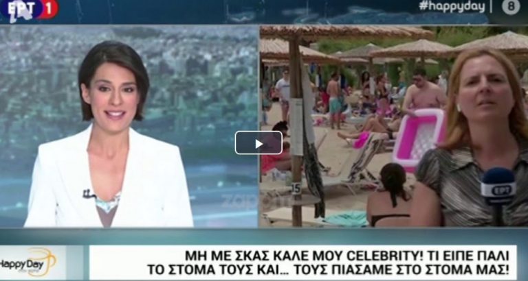 Επική γκάφα από ρεπόρτερ της ΕΡΤ: Της δίνουν πάσα και αυτή… τρέχει να κρυφτεί (βίντεο)