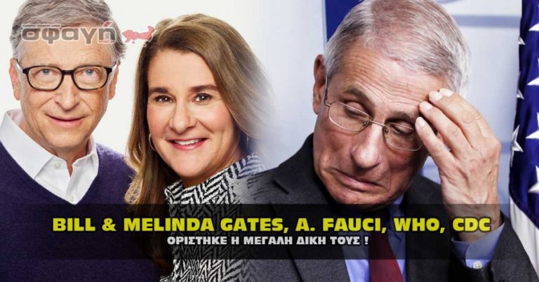 Ορίστηκε η δίκη για Bill Melinda Gates Antony Fauci, WHO και CDC