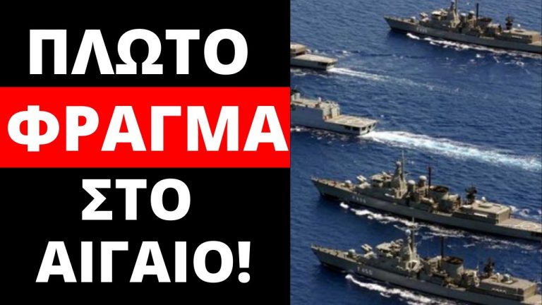 ΑΛΛΑΓΗ ΤΑΚΤΙΚΗΣ ΣΤΗ ΦΥΛΑΞΗ ΘΑΛΑΣΣΙΩΝ ΣΥΝΟΡΩΝ!