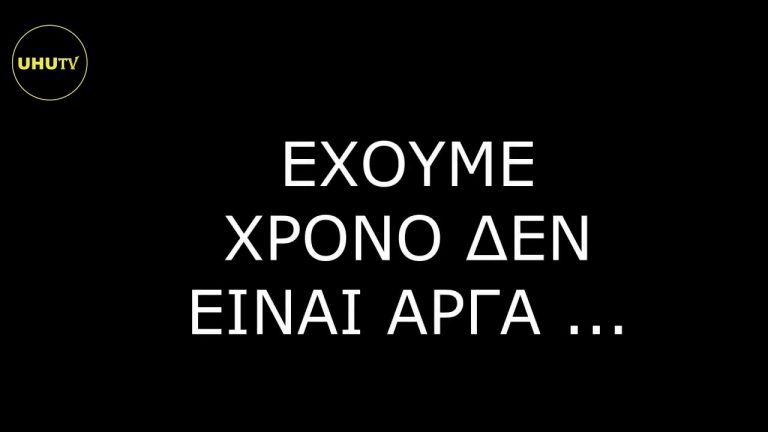 ΕΝΑ ΠΑΛΙΟ ΒΙΝΤΕΟ ΙΣΩΣ ΠΟΙΟ ΕΠΙΚΑΙΡΟ ΑΠΟ ΠΟΤΕ ΑΥΤΟΙ ΠΟΥ ΦΥΓΑΝ ΣΤΑ ΒΟΥΝΑ ΓΙΑ ΝΑ ΜΗΝ ΣΦΡΑΓΙΣΤΟΥΝ. UHUTV