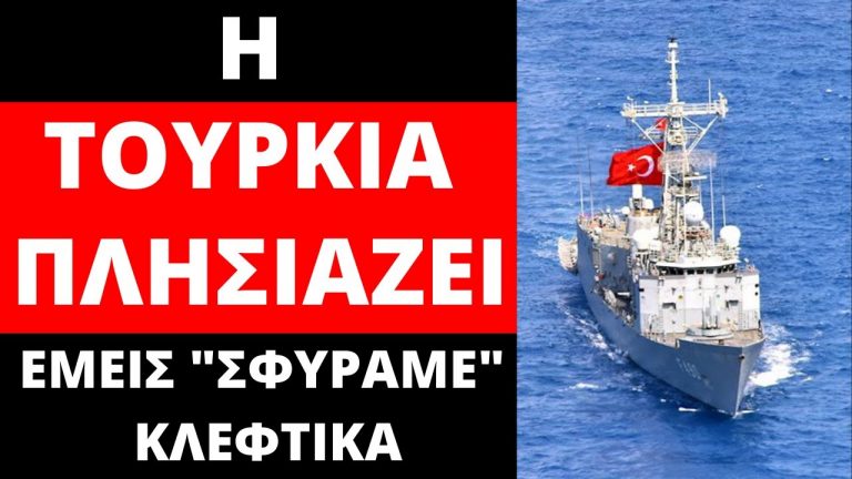 ΠΡΟΚΛΗΤΙΚΟΣ Ο ΧΑΡΤΗΣ ΤΗΣ ΤΟΥΡΚΙΑΣ ΓΙΑ ΤΑ ΠΕΤΡΕΛΑΙΑ ΚΟΝΤΑ ΣΤΑ ΝΗΣΙΑ ΜΑΣ!