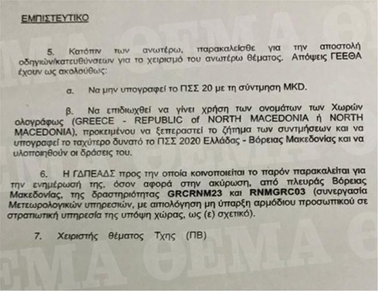Μπαϊράκι από τους Σκοπιανούς: Απαιτούν η Ελλάδα να τους αποκαλεί Μακεδονία και όχι Βόρεια Μακεδονία.